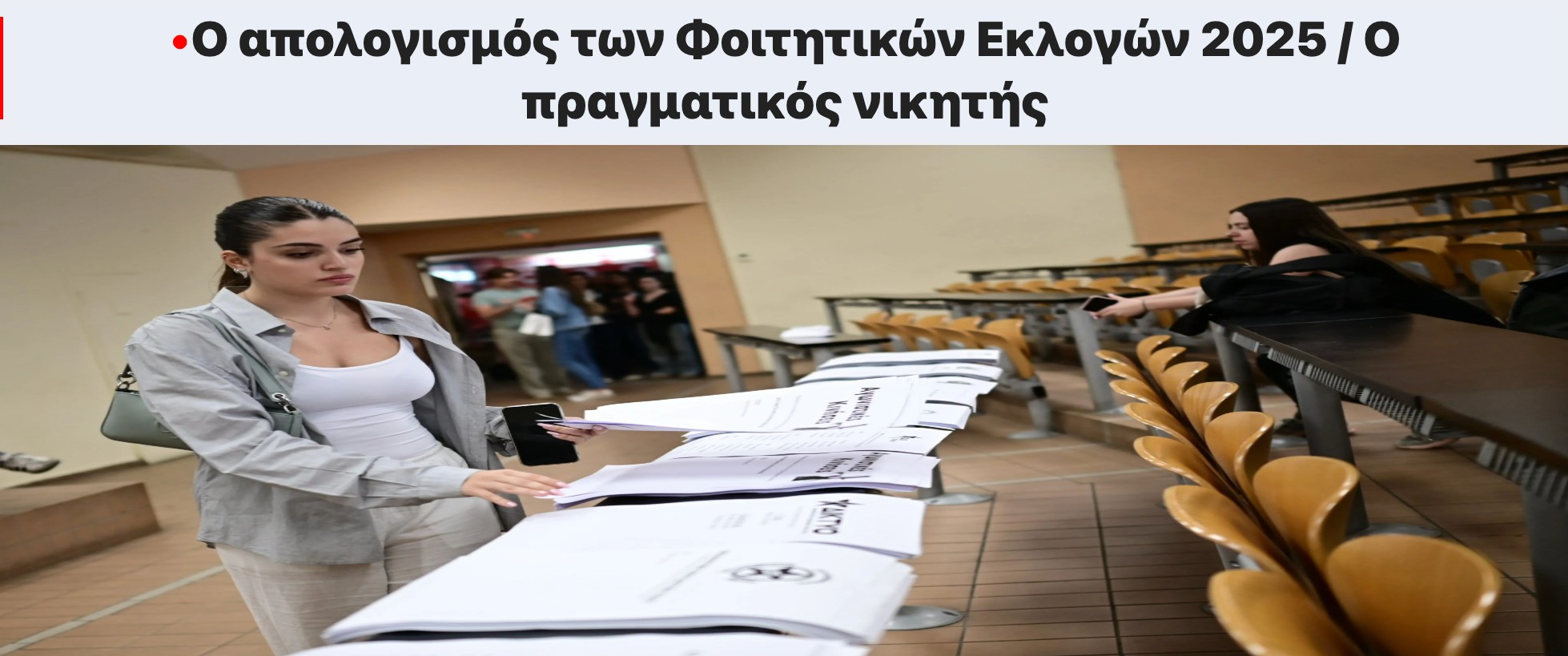 Ο απολογισμός των Φοιτητικών Εκλογών 2025 / Ο πραγματικός νικητής