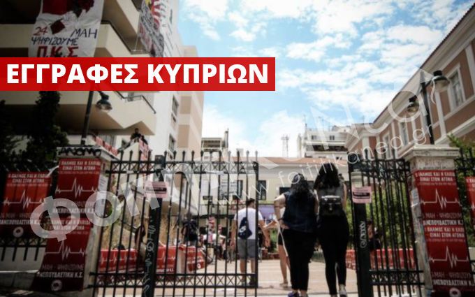  Ξεκινούν οι Εγγραφές των Κυπρίων Πρωτοετών Φοιτητών (ΠΡΟΣΟΧΗ)