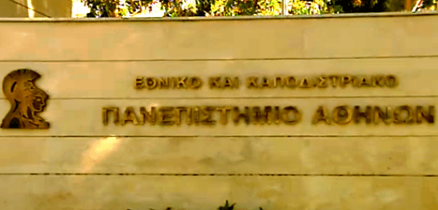  Κινητοποίηση φοιτητών και διοικητικών υπαλλήλων του Πανεπιστημίου Αθηνών