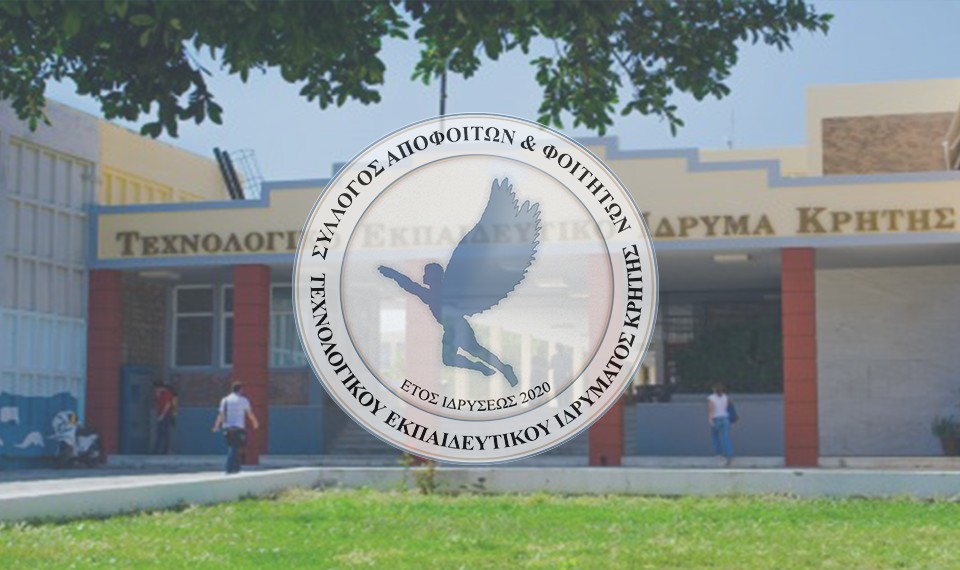  Η Σύγκλητος του ΕΛΜΕΠΑ μελετά το αίτημα αντιστοίχισης πτυχίων των αποφοίτων του πρώην ΤΕΙ Κρήτης