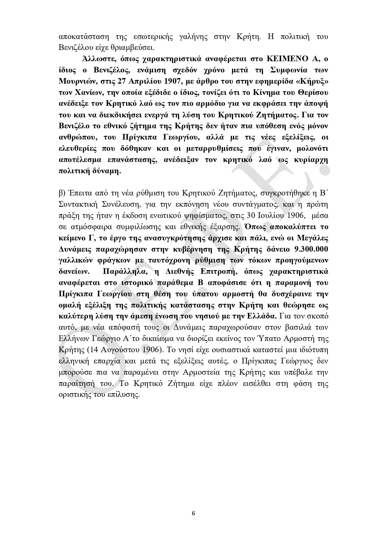 Απαντήσεις ΟΕΦΕ "Ιστορία" 2025