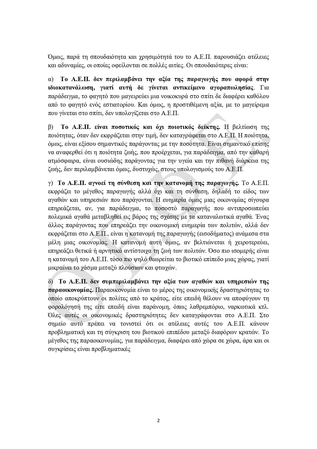 Απαντήσεις ΟΕΦΕ "Οικονομία" 2025