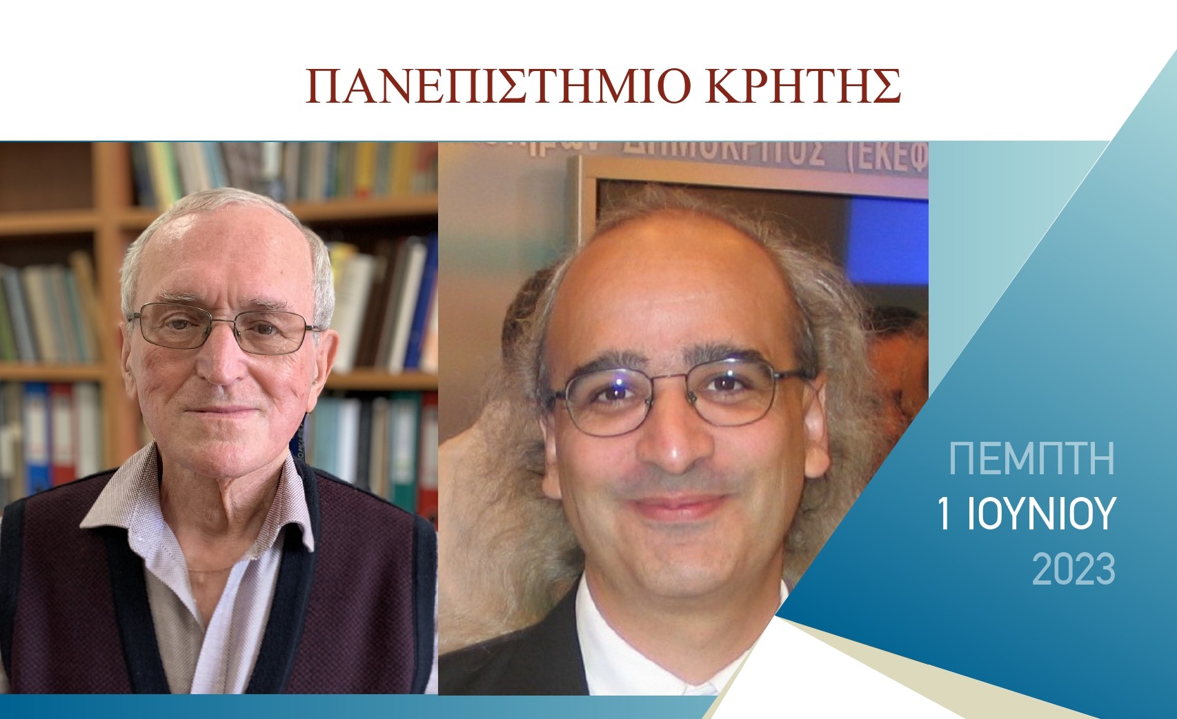  Οι καθηγητές του Πανεπιστημίου Κρήτης που παίρνουν το φετινό Βραβείο «Εξαίρετης Πανεπιστημιακής Διδασκαλίας»