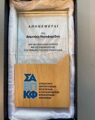Δομινίκη Νικηφορίδου, προπτυχιακή φοιτήτρια του Τμήματος Κτηνιατρικής του Πανεπιστημίου Θεσσαλίας