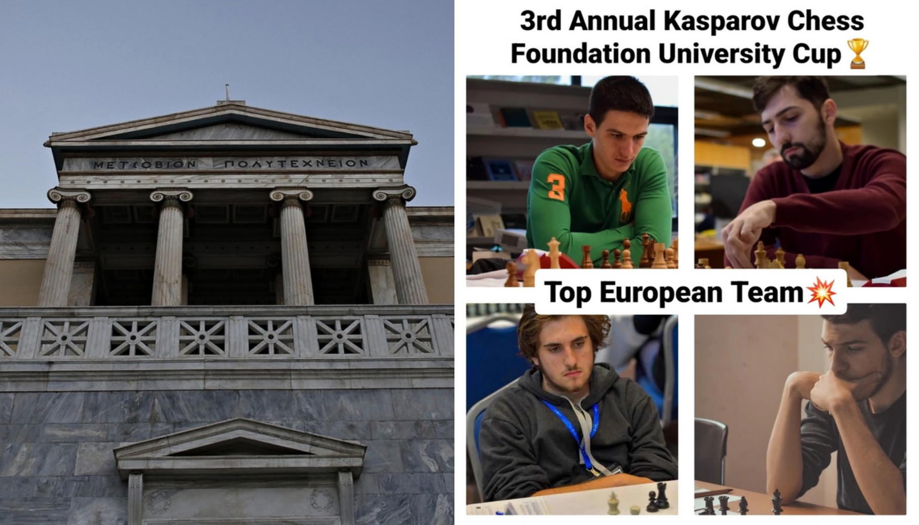  Πρώτη στην Ευρώπη και πέμπτη στον κόσμο η Σκακιστική Ομάδα του ΕΜΠ Le Roi
