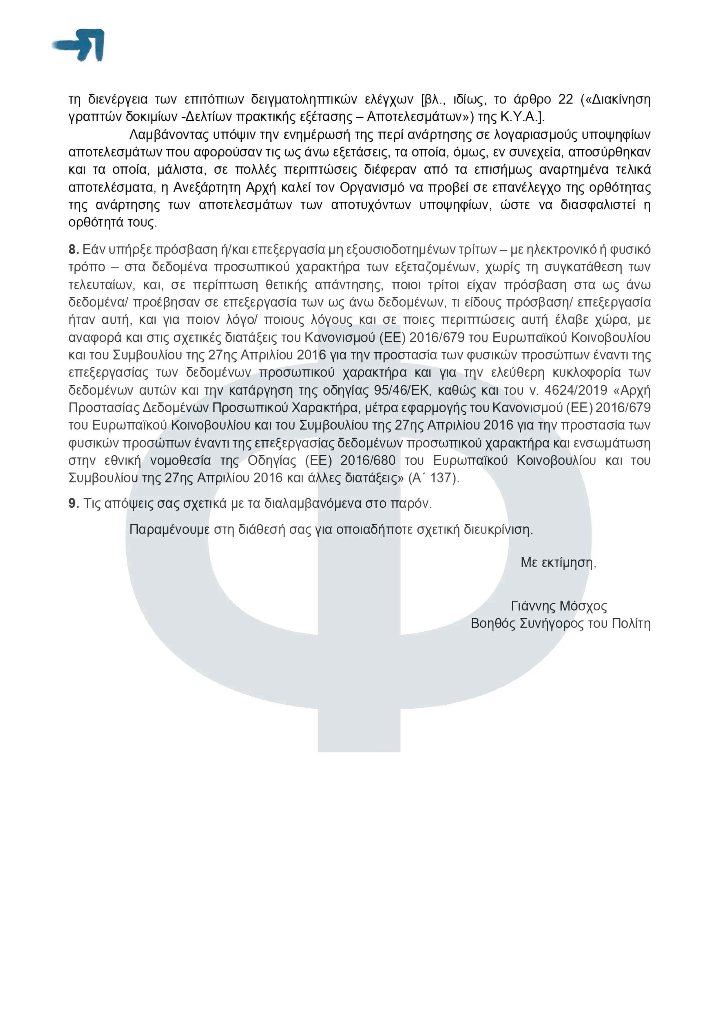 ΕΟΠΠΕΠ: Εξετάσεις Πιστοποίσης ΣΑΕΚ - Συνήγορος του Πολίτη