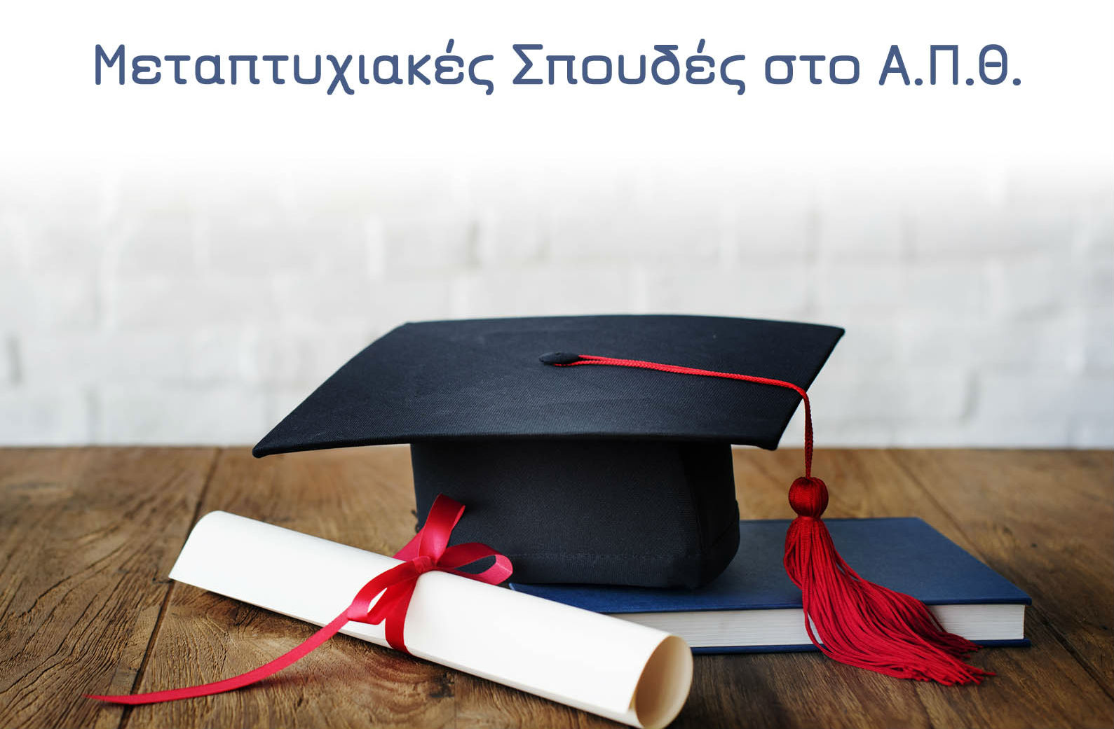  Ενημερωθείτε για τις Μεταπτυχιακές Σπουδές στο Αριστοτέλειο Πανεπιστήμιο Θεσσαλονίκης