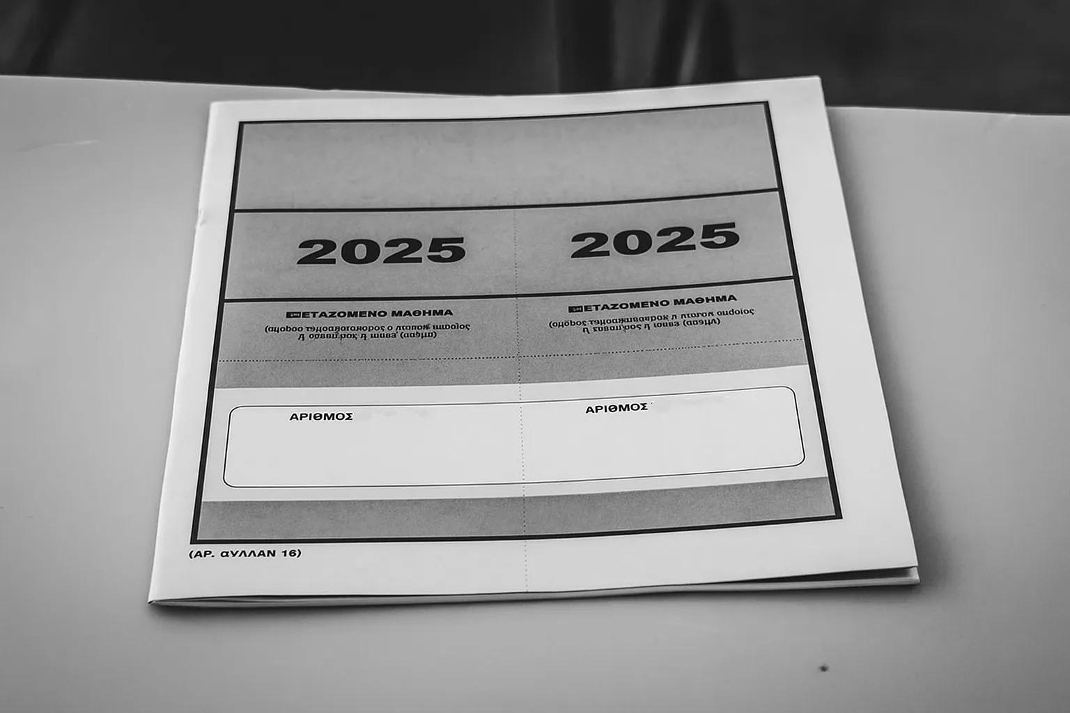 Επαναληπτικές Πανελλαδικές Εξετάσεις 2025 Πρόγραμμα