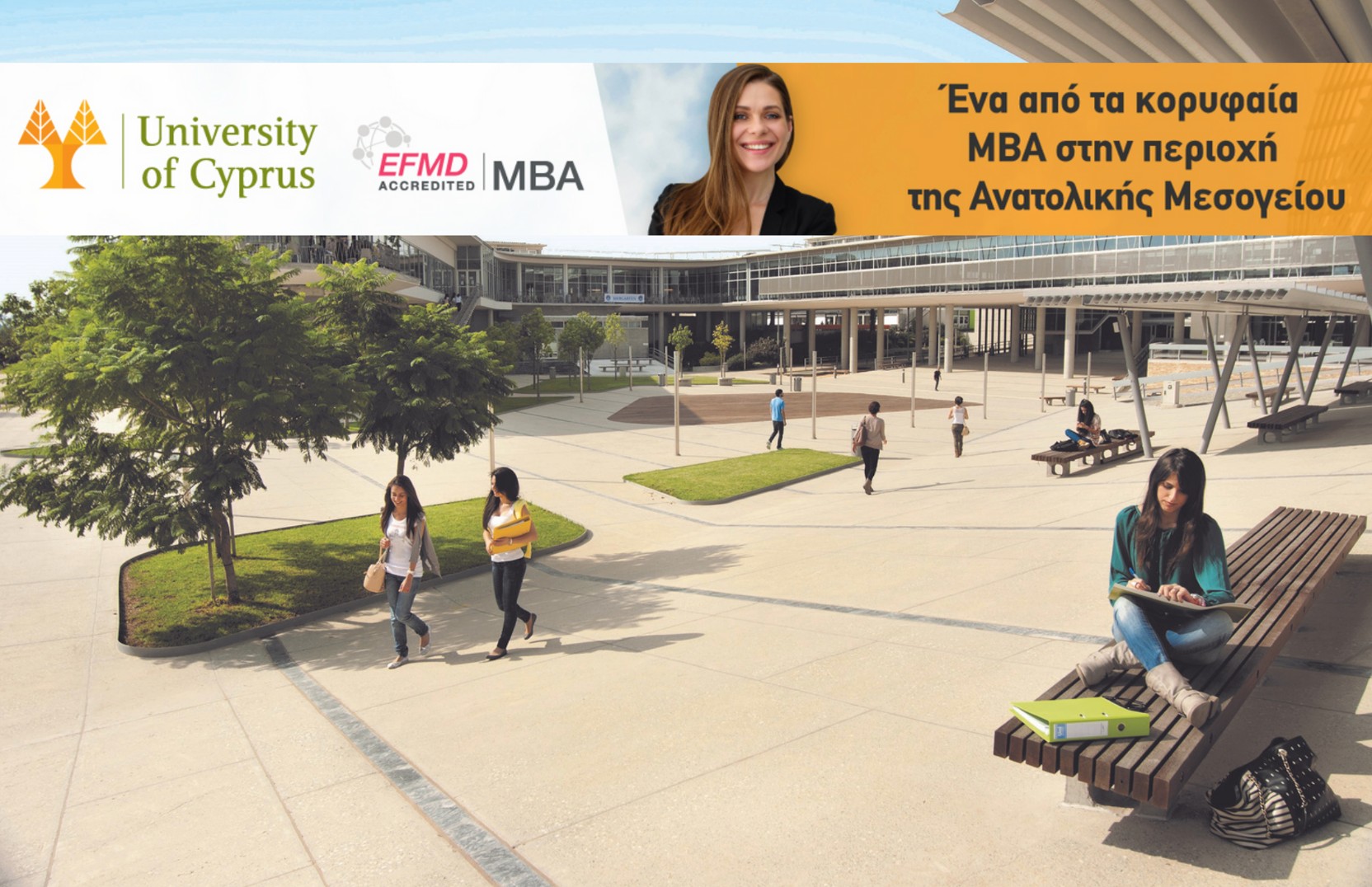  Προκηρύχθηκε το πρόγραμμα MBA (2022-2023) του Πανεπιστημίου Κύπρου / ΑΙΤΗΣΕΙΣ