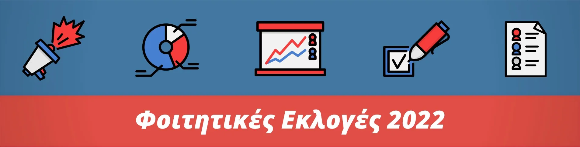 Φοιτητικές Εκλογές 2022
